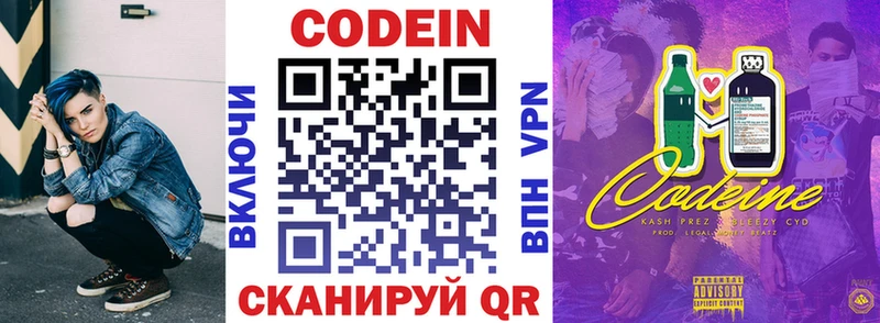 Кодеин напиток Lean (лин)  Козьмодемьянск 